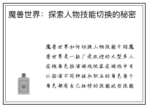 魔兽世界：探索人物技能切换的秘密